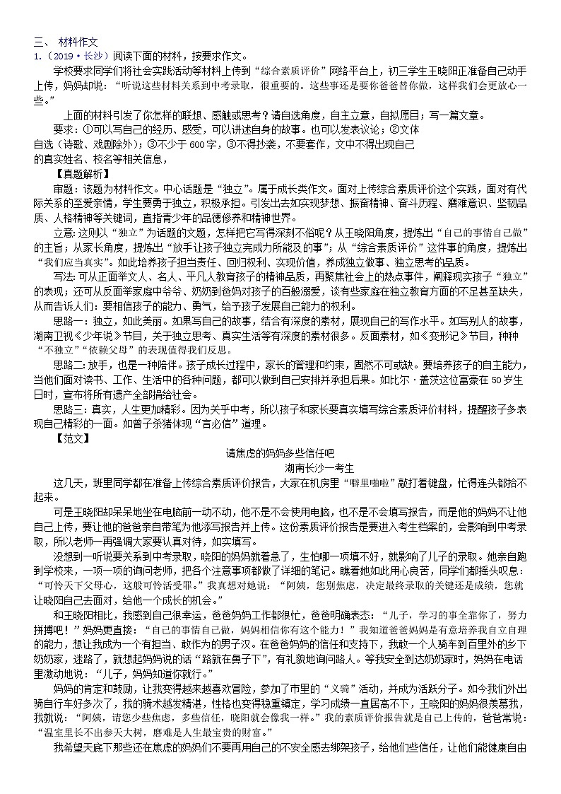 2020中考语文复习方案第五部分写作三材料作文第1页