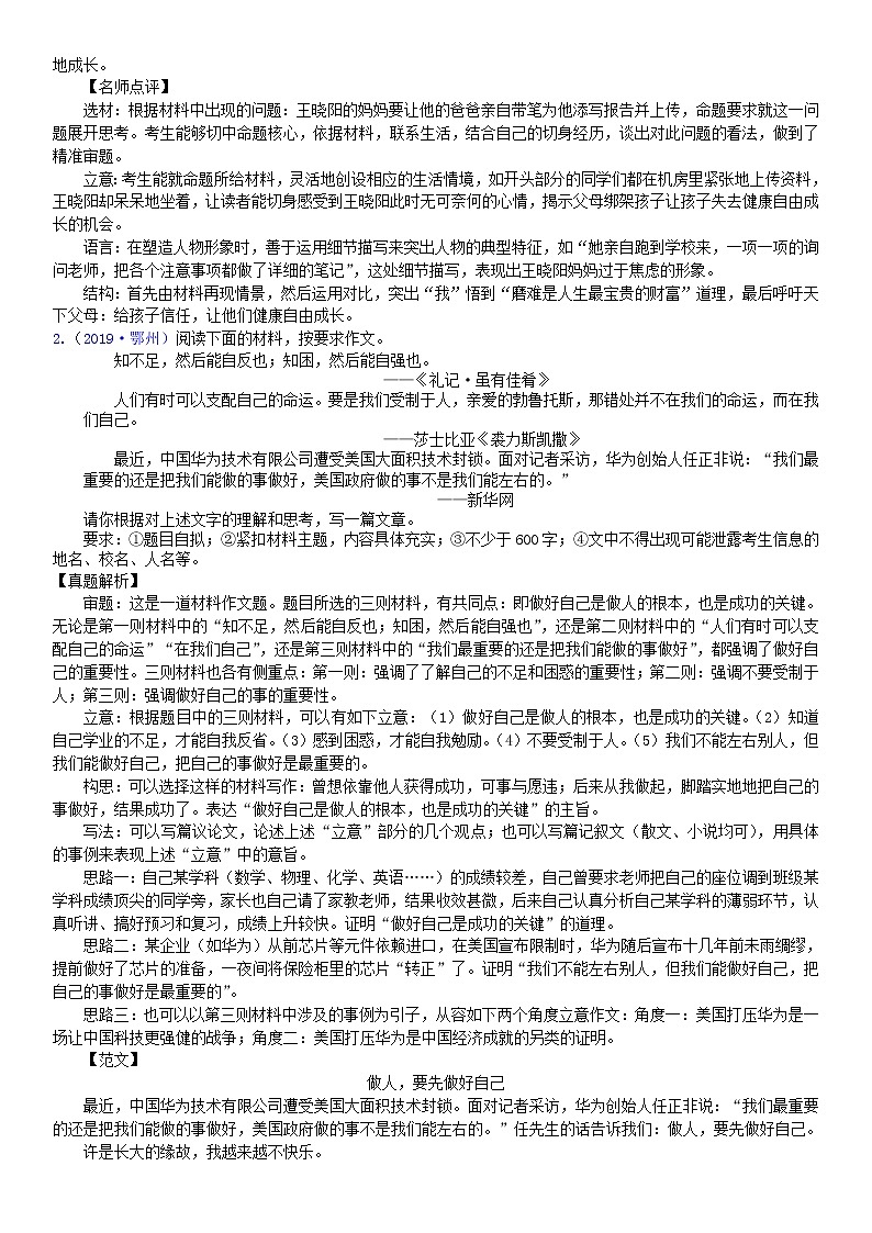 2020中考语文复习方案第五部分写作三材料作文第2页