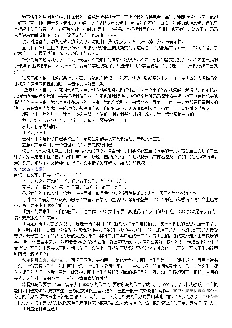 2020中考语文复习方案第五部分写作三材料作文第3页