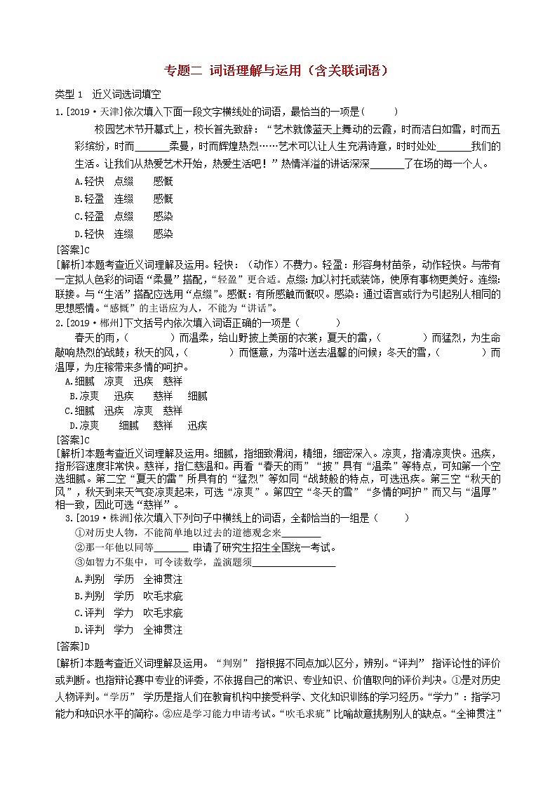 2020中考语文复习方案第一部分积累与运用专题二词语的理解与运用含关联词语成语运用及辨析第1页