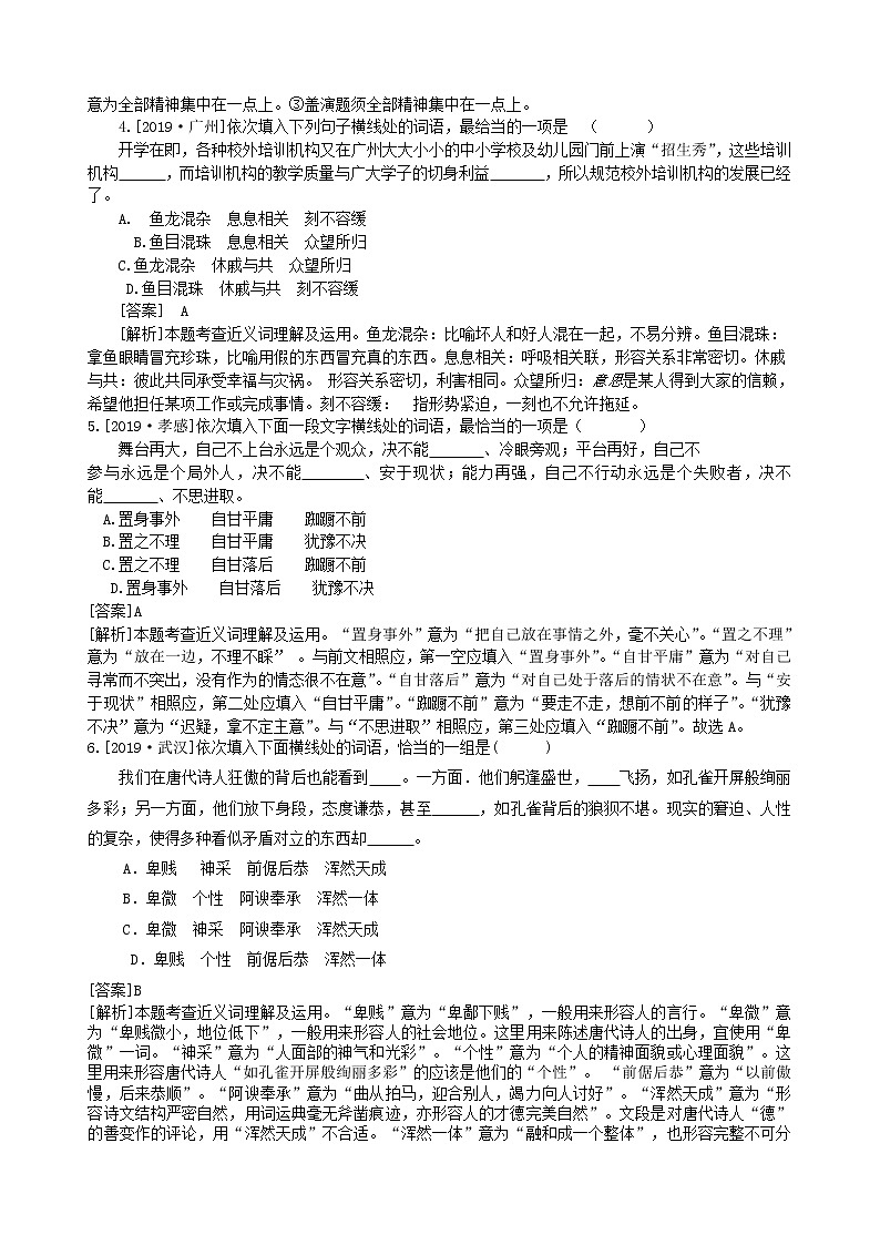 2020中考语文复习方案第一部分积累与运用专题二词语的理解与运用含关联词语成语运用及辨析第2页