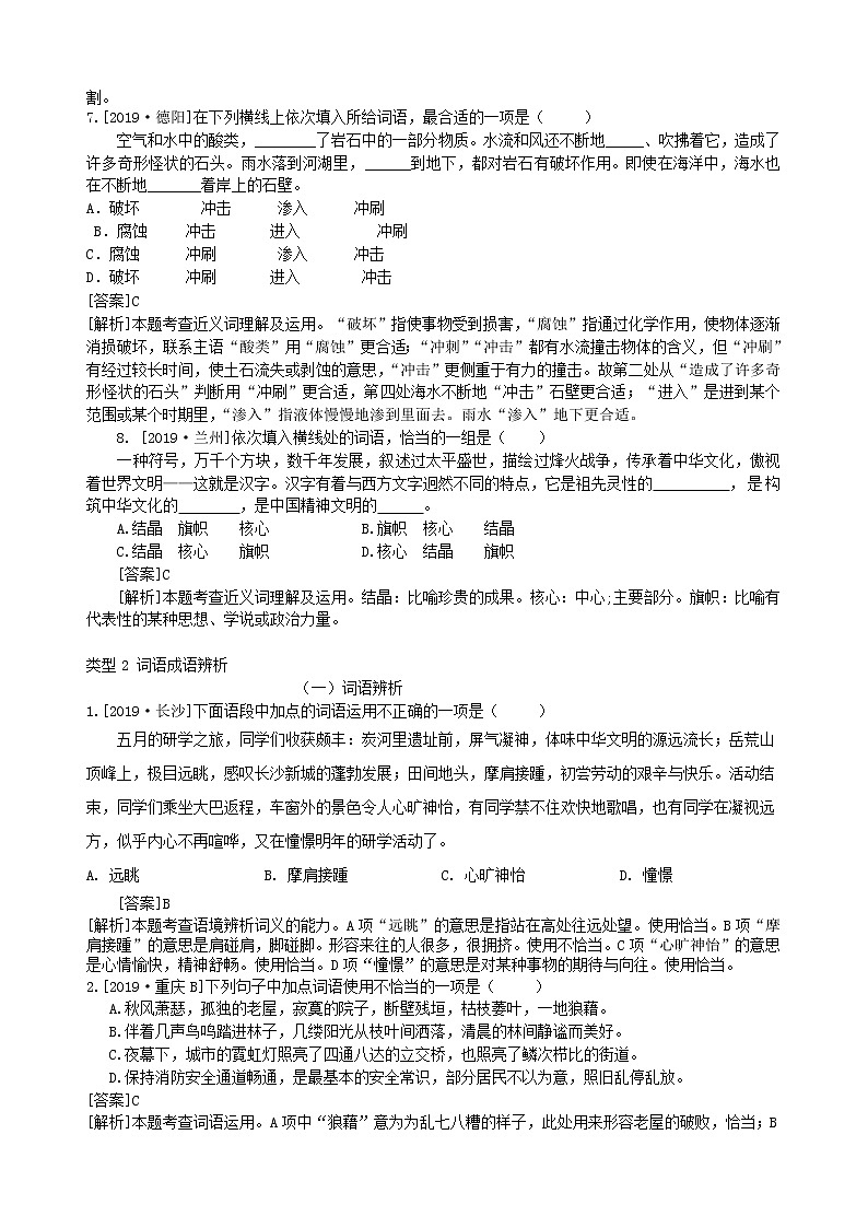 2020中考语文复习方案第一部分积累与运用专题二词语的理解与运用含关联词语成语运用及辨析第3页