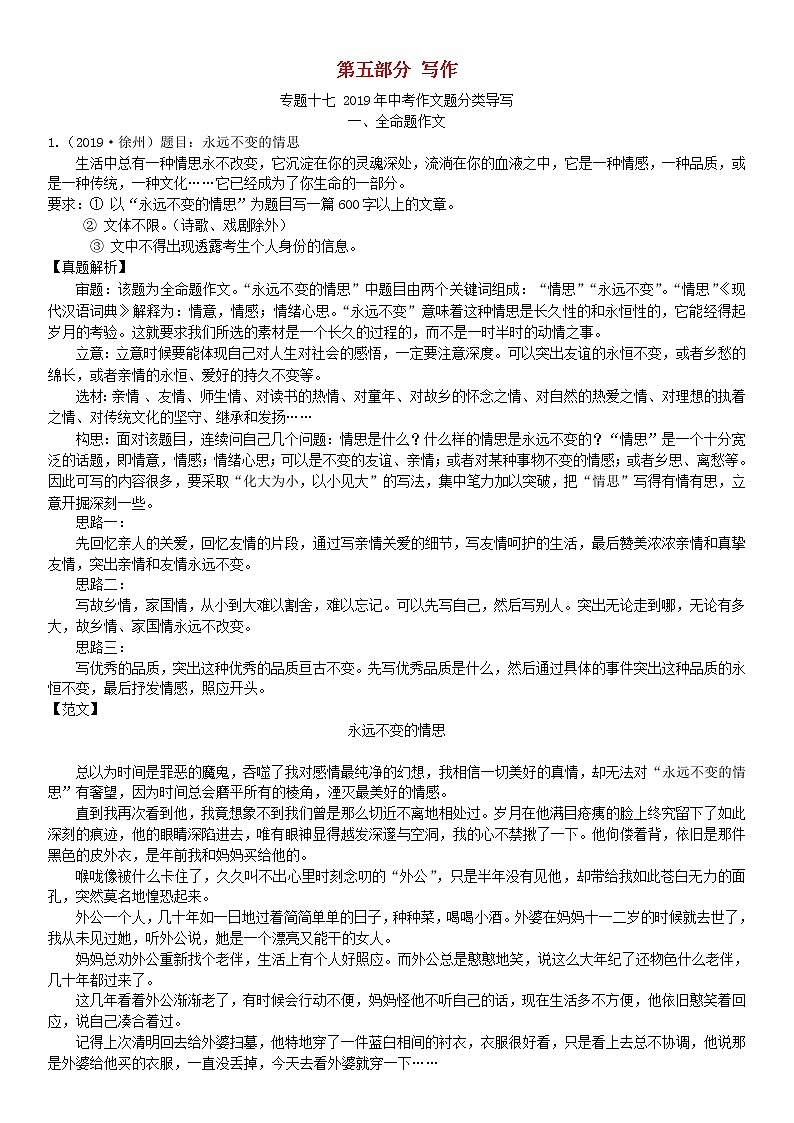 2020中考语文复习方案第五部分写作一全命题作文第1页
