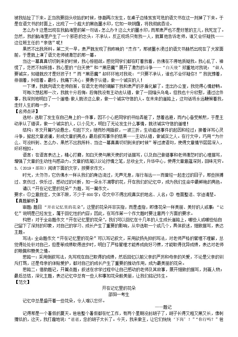 2020中考语文复习方案第五部分写作一全命题作文第3页