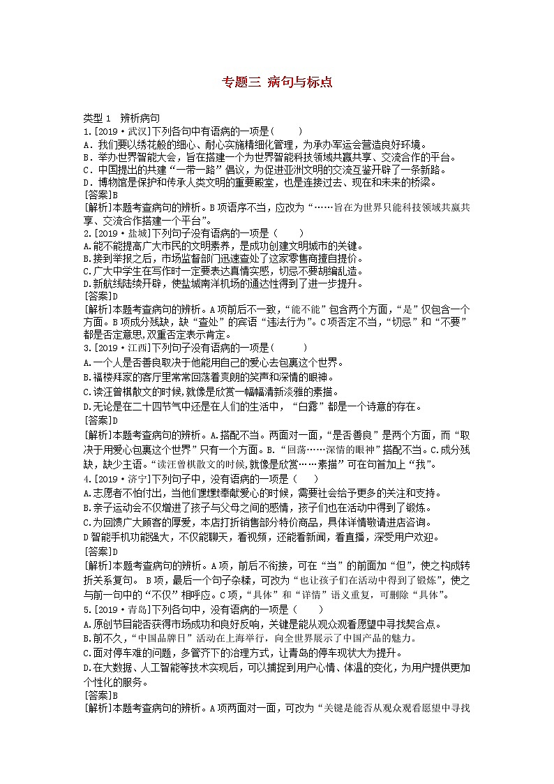 2020中考语文复习方案第一部分积累与运用专题三蹭与标点：蹭辨析第1页