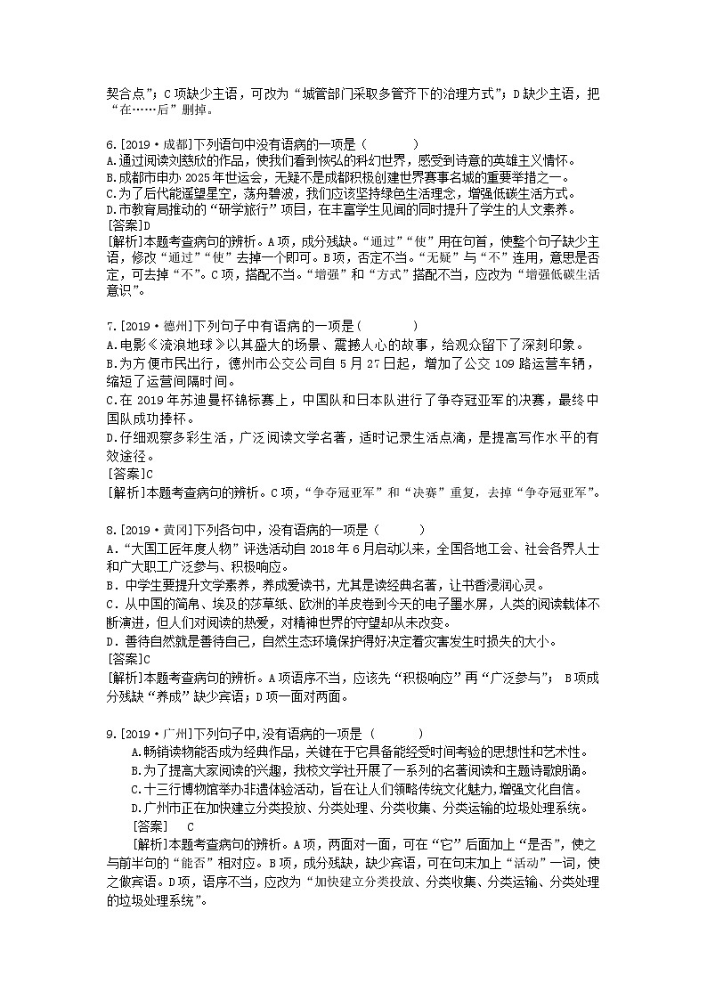 2020中考语文复习方案第一部分积累与运用专题三蹭与标点：蹭辨析第2页