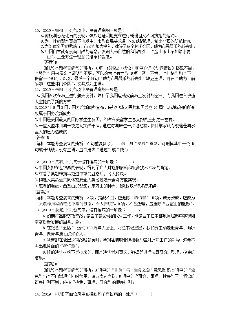 2020中考语文复习方案第一部分积累与运用专题三蹭与标点：蹭辨析第3页