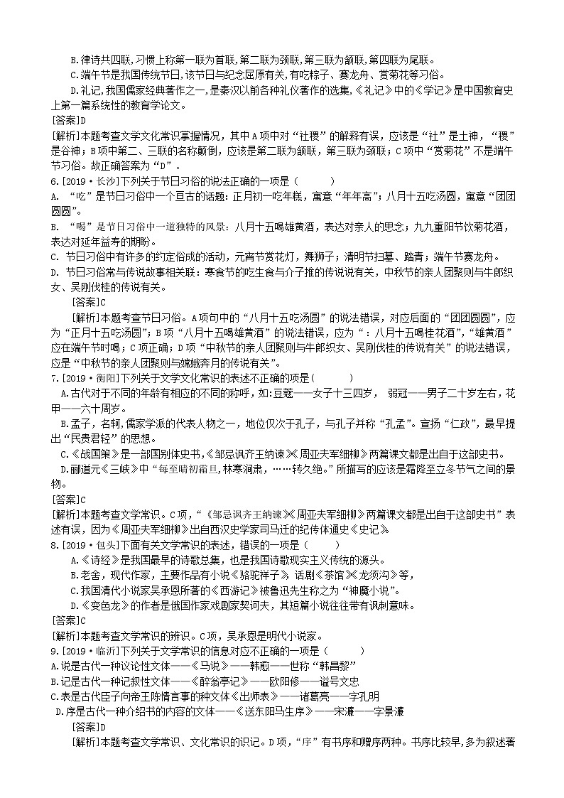 2020中考语文复习方案第一部分积累与运用专题七文学文化常识与名著阅读第2页