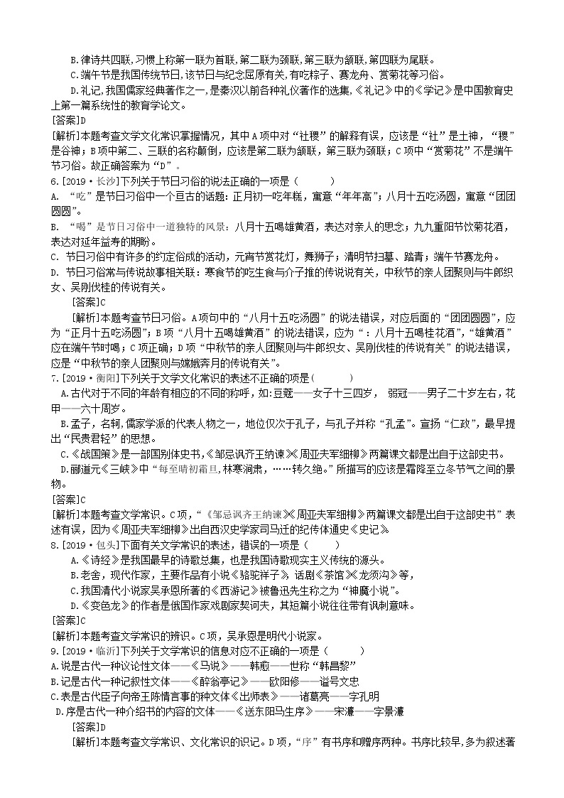 2020中考语文复习方案第一部分积累与运用专题七文学文化常识与名著阅读02