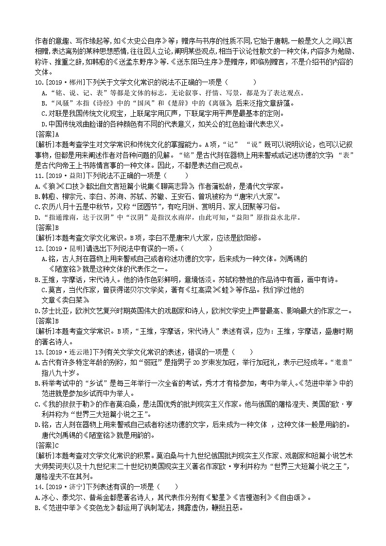 2020中考语文复习方案第一部分积累与运用专题七文学文化常识与名著阅读第3页