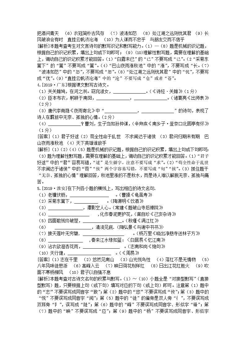 2020中考语文复习方案第一部分积累与运用考题六名句名篇默写第2页