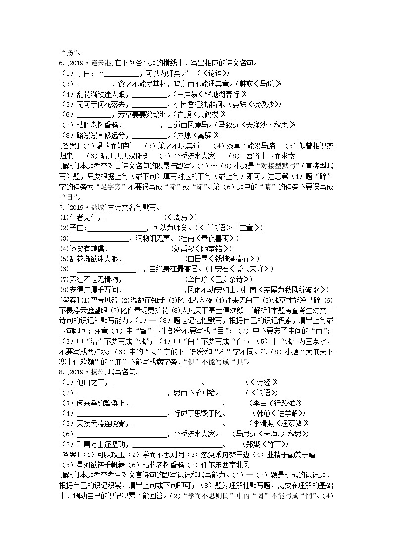 2020中考语文复习方案第一部分积累与运用考题六名句名篇默写第3页