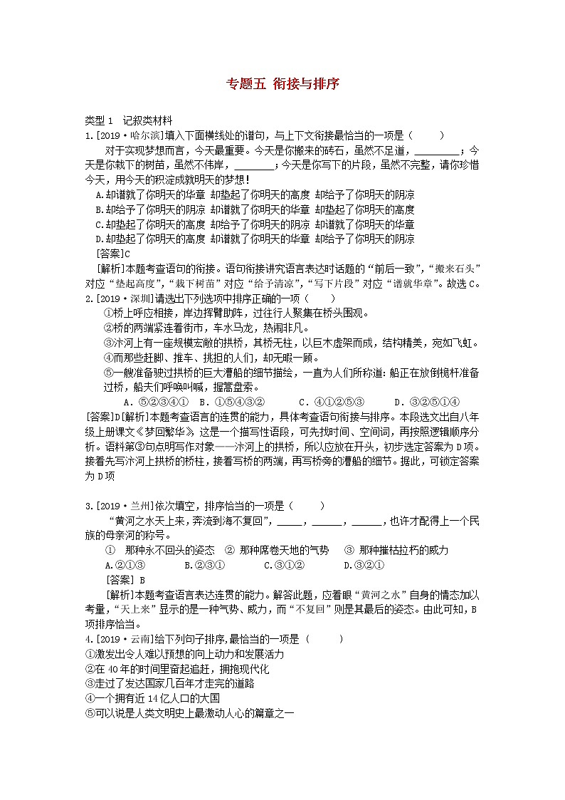 2020中考语文复习方案第一部分积累与运用专题五衔接排序第1页