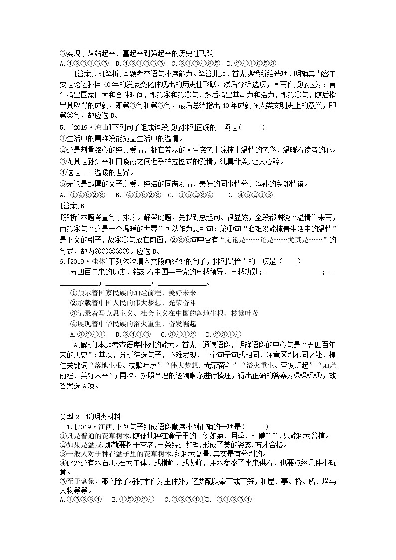 2020中考语文复习方案第一部分积累与运用专题五衔接排序第2页