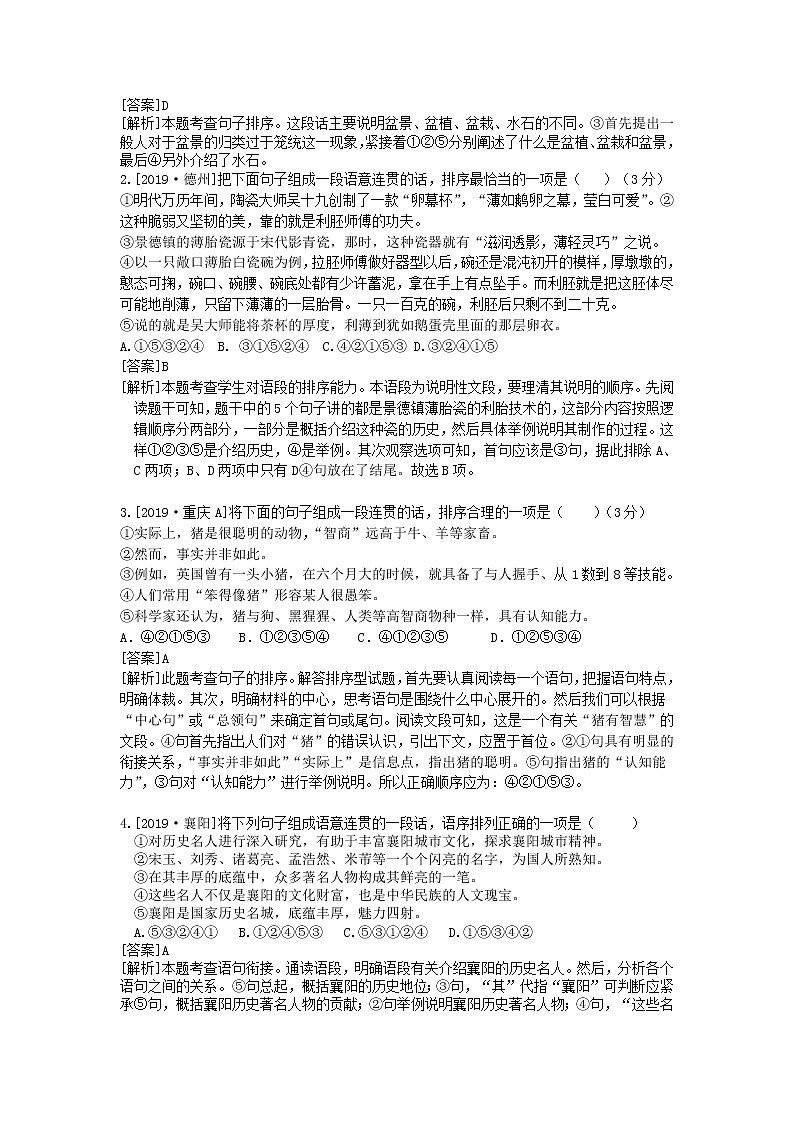 2020中考语文复习方案第一部分积累与运用专题五衔接排序第3页