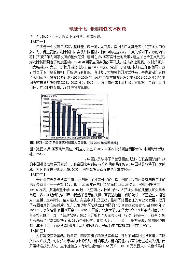 2020中考语文复习方案第四部分现代文阅读专题十七非连续性文本阅读第1页