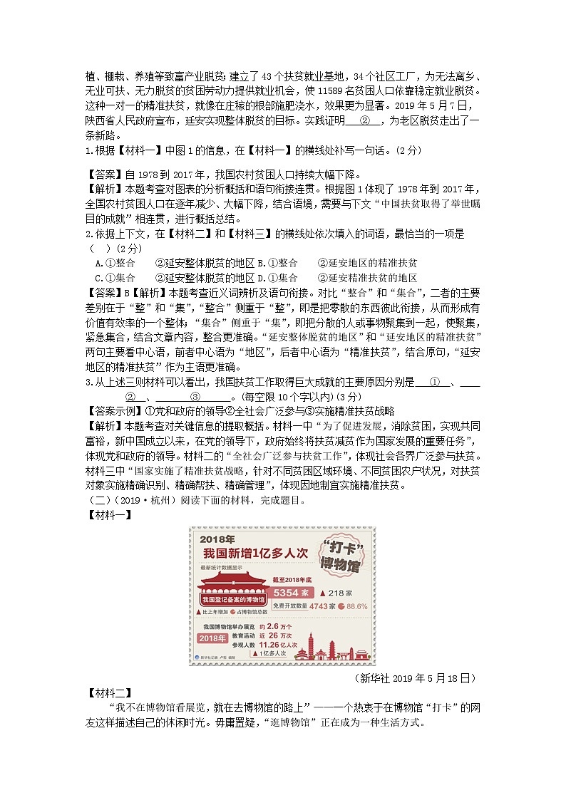2020中考语文复习方案第四部分现代文阅读专题十七非连续性文本阅读第2页