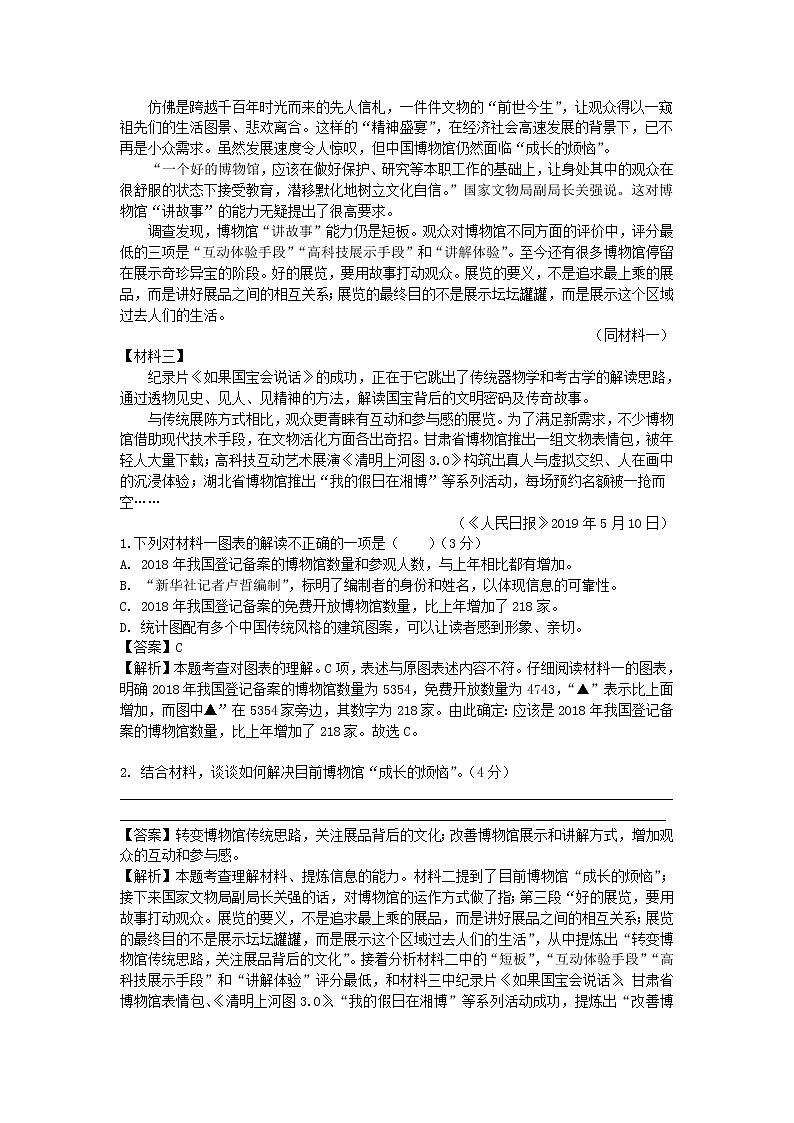 2020中考语文复习方案第四部分现代文阅读专题十七非连续性文本阅读第3页