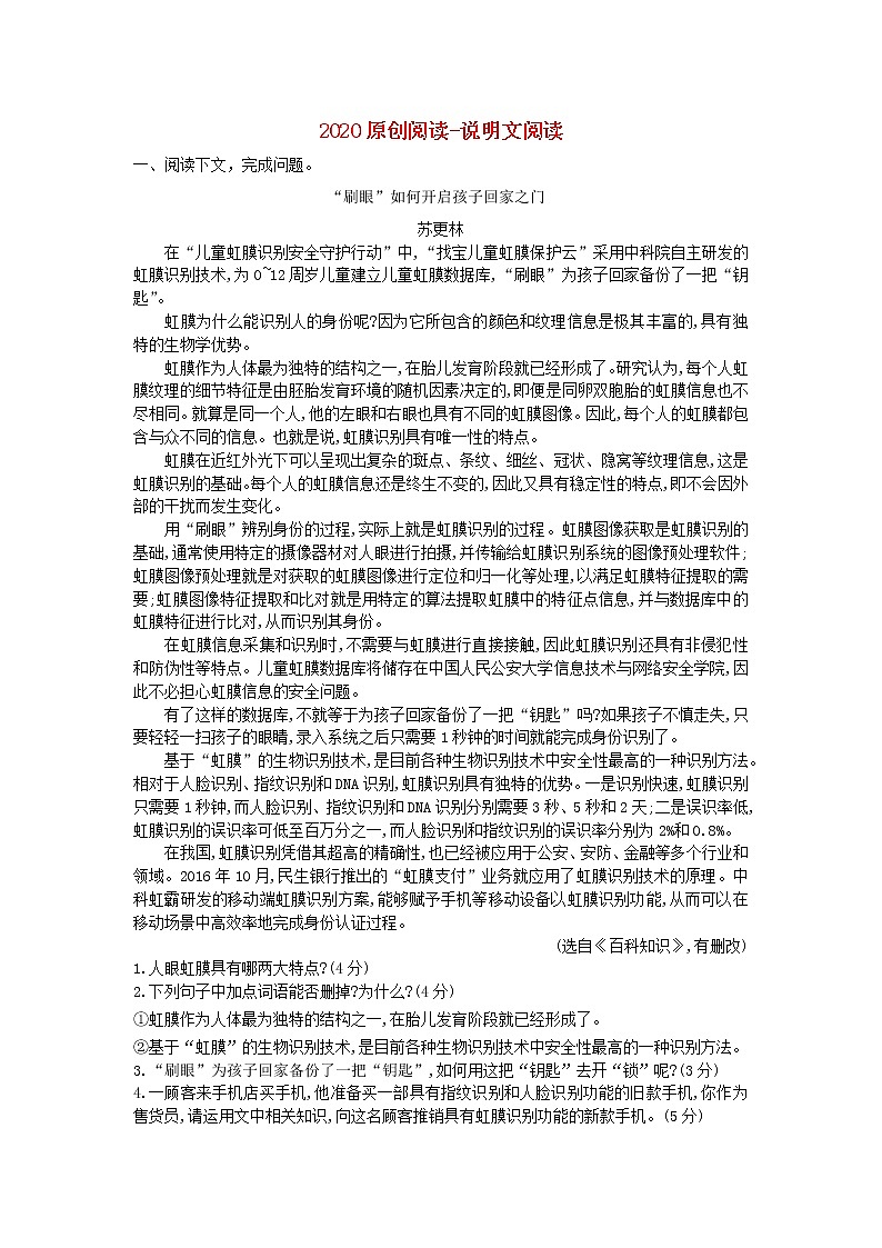 2020中考语文复习方案原创阅读说明文阅读第1页