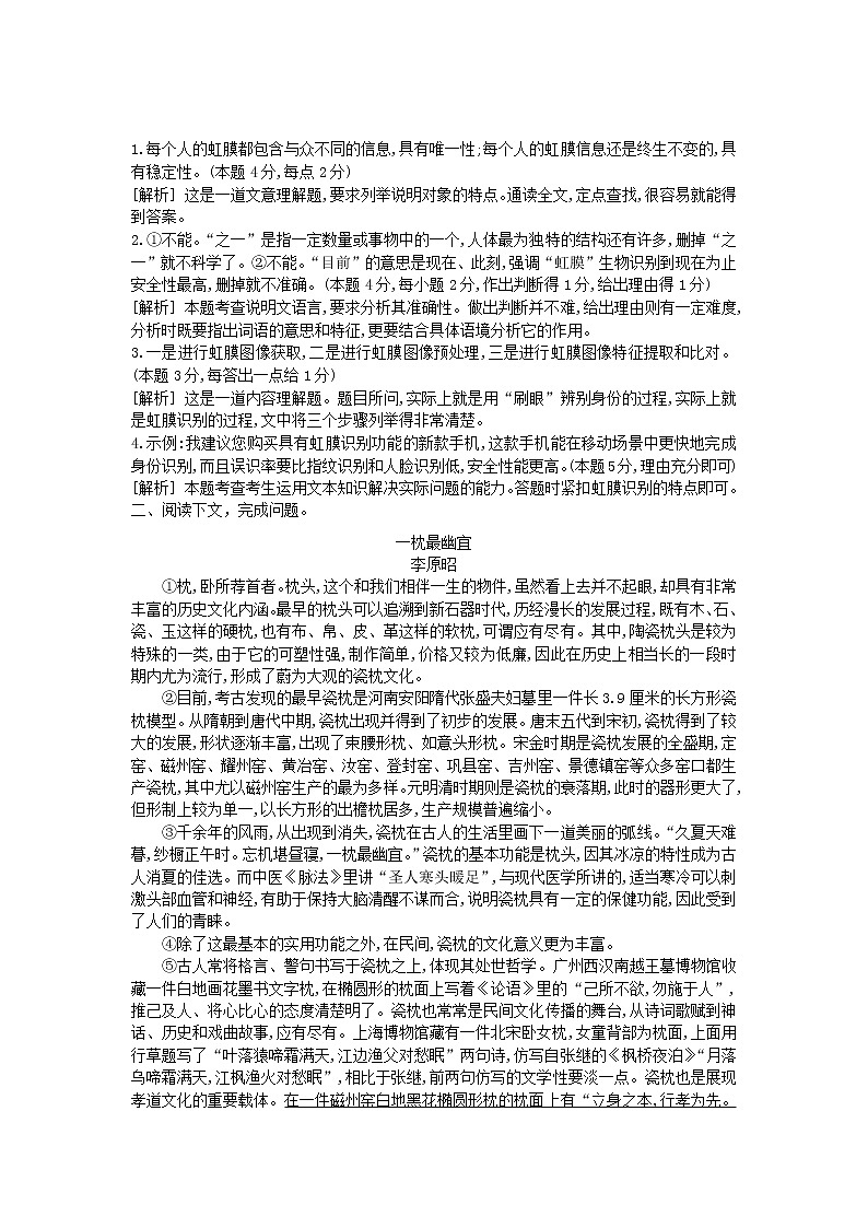 2020中考语文复习方案原创阅读说明文阅读第2页