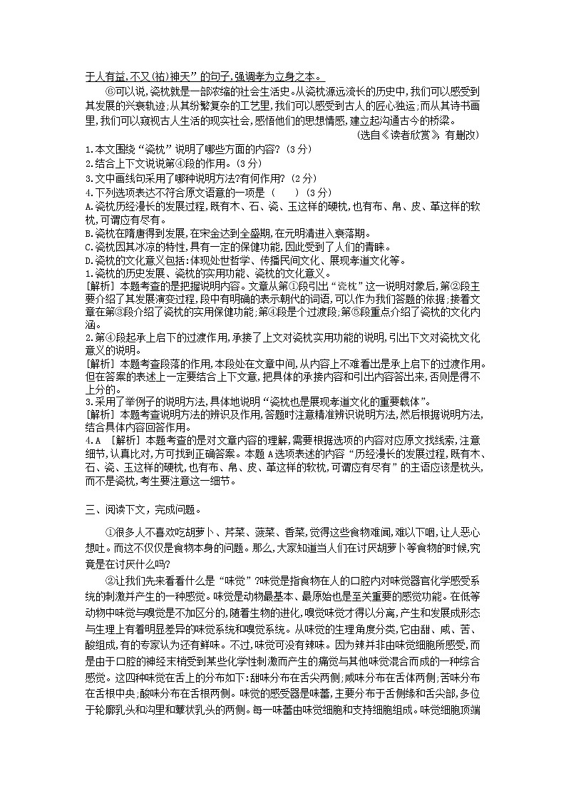 2020中考语文复习方案原创阅读说明文阅读第3页