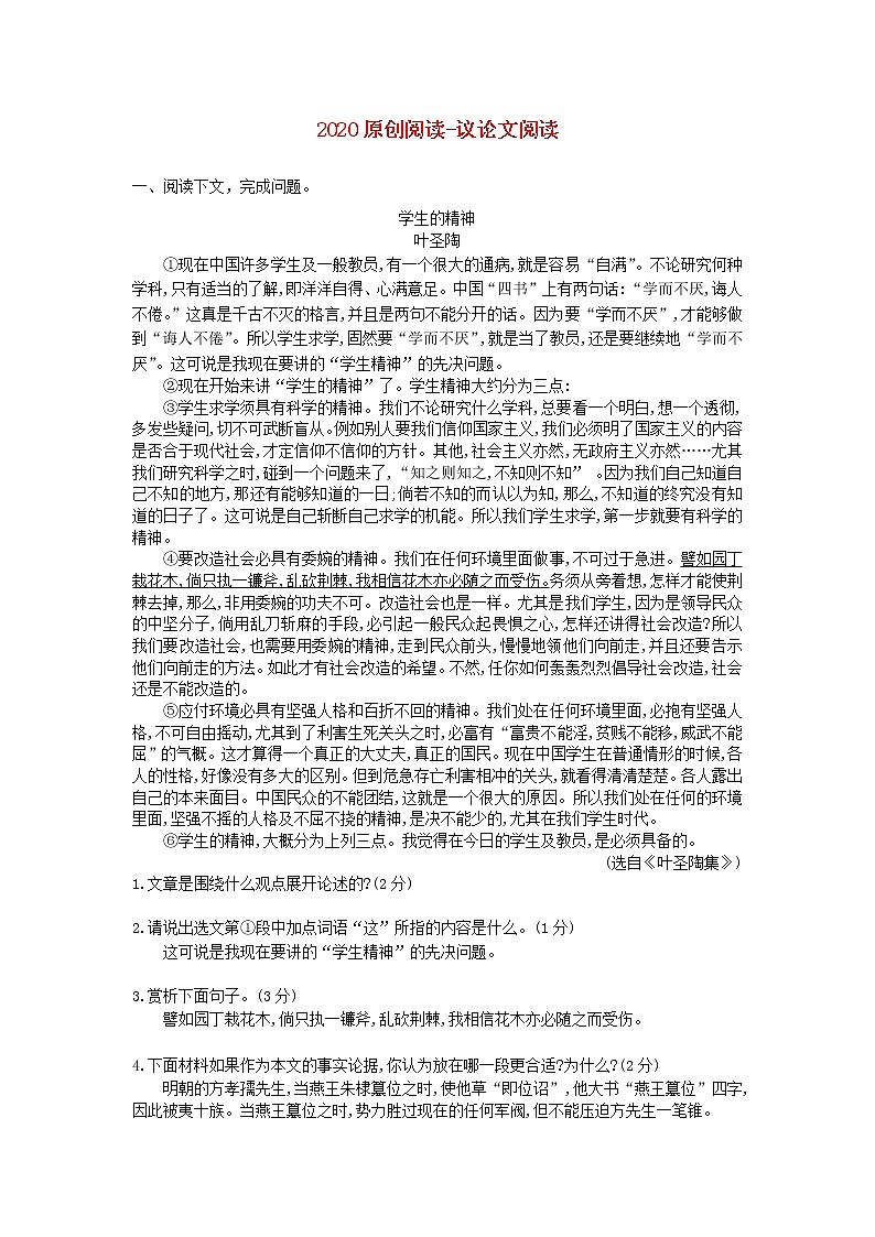 2020中考语文复习方案原创阅读议论文阅读第1页