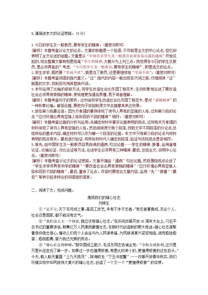 2020中考语文复习方案原创阅读议论文阅读第2页