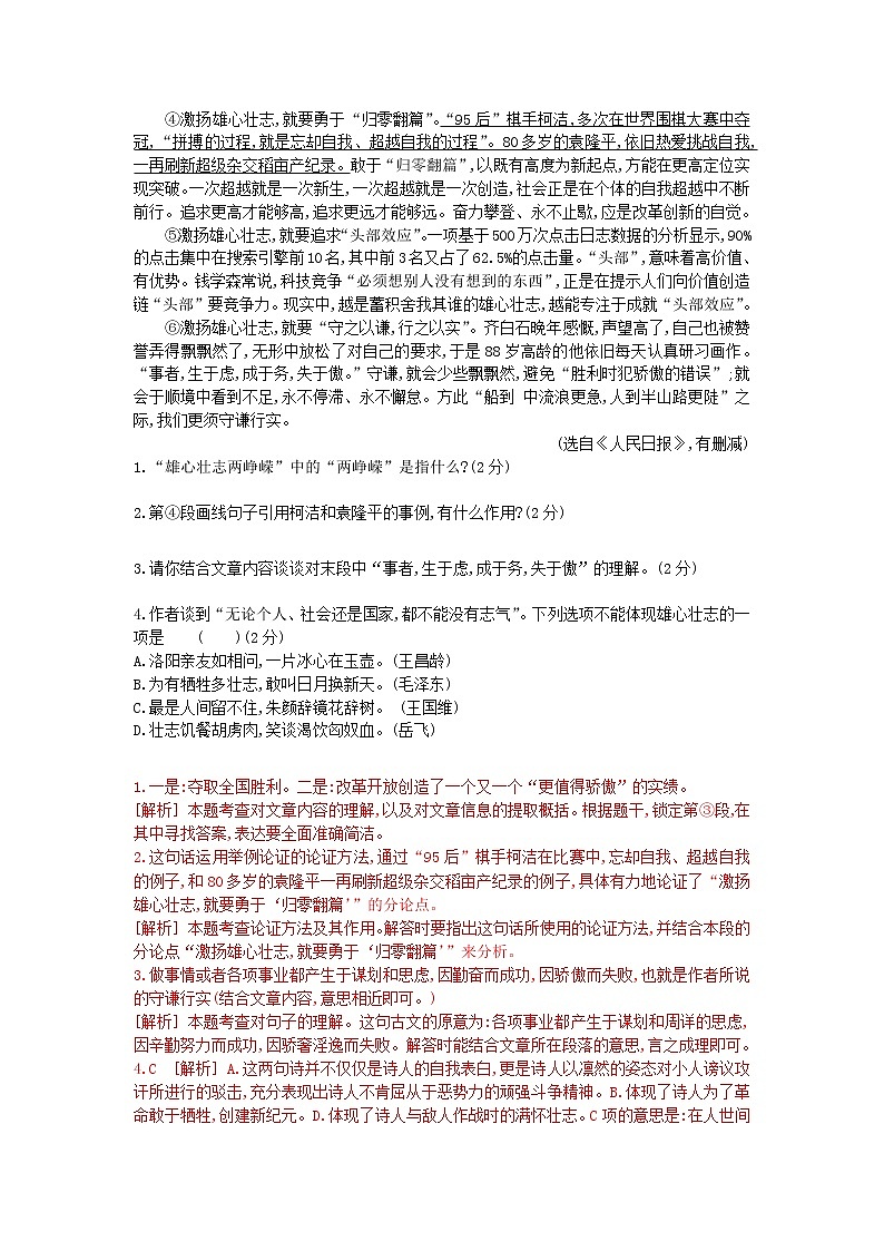2020中考语文复习方案原创阅读议论文阅读第3页