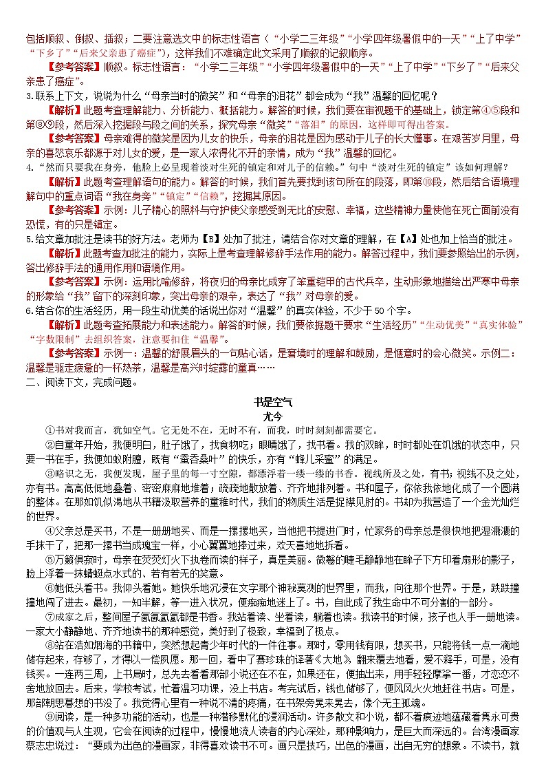 2020中考语文复习方案原创阅读记叙文阅读第2页