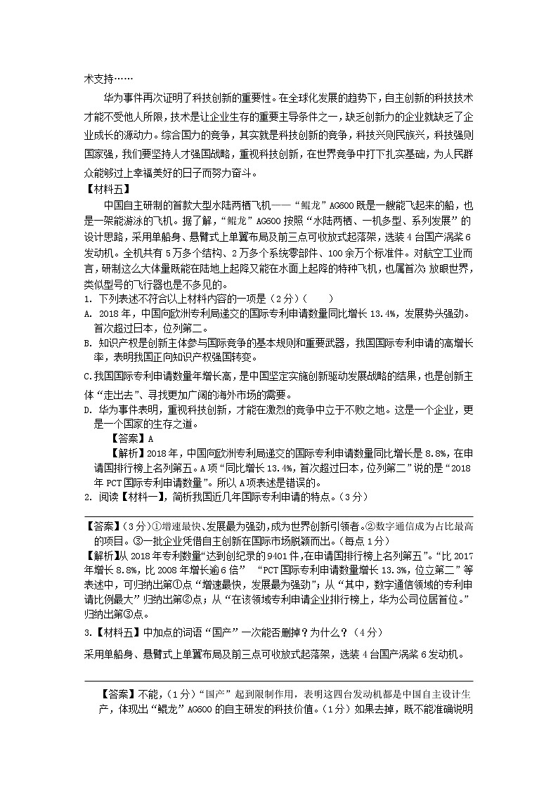 2020中考语文复习方案原创阅读非连续性文本阅读第2页