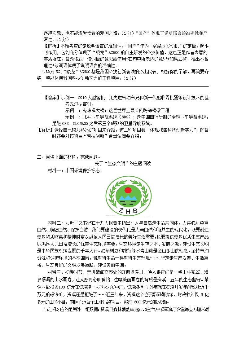 2020中考语文复习方案原创阅读非连续性文本阅读第3页