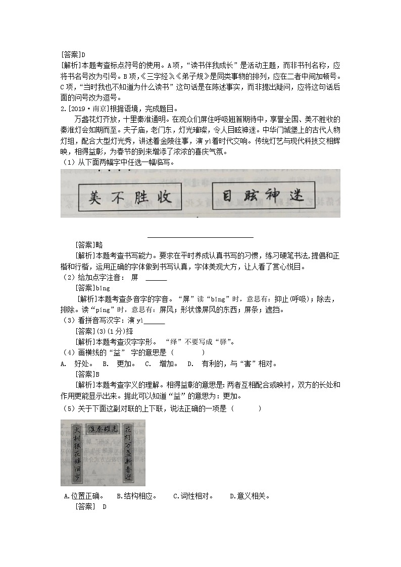 2020中考语文复习方案第一部分积累与运用专题四语段综合第2页
