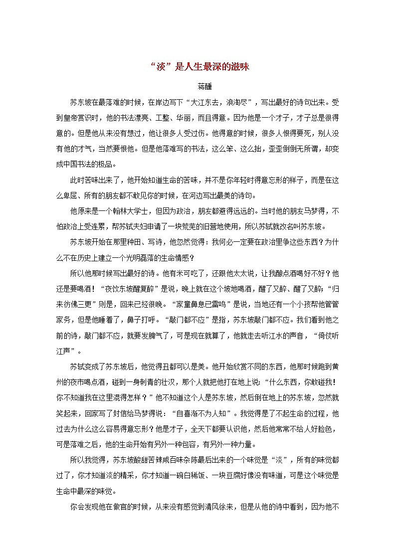 中考语文冲刺经典阅读“淡”是人生最深的滋味素材 试卷01