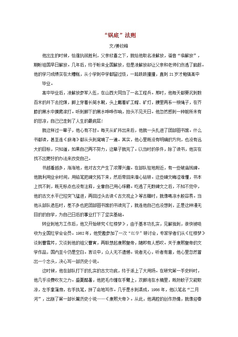 中考语文冲刺经典阅读“锅底”法则素材 试卷01