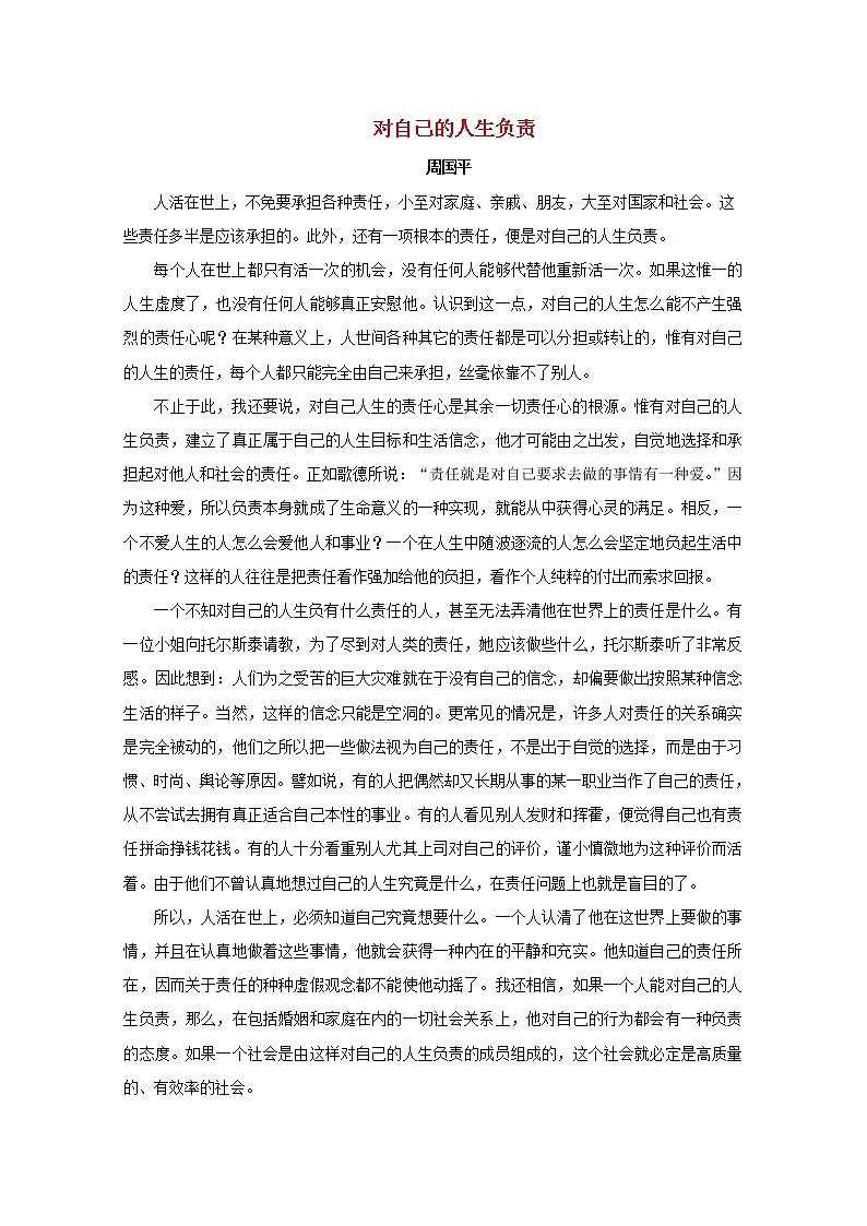 中考语文冲刺经典阅读对自己的人生负责素材 试卷01