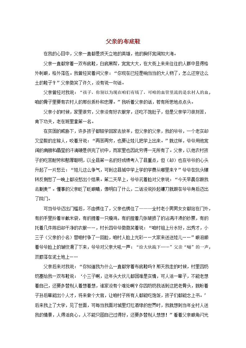 中考语文冲刺经典阅读父亲的布底鞋素材第1页