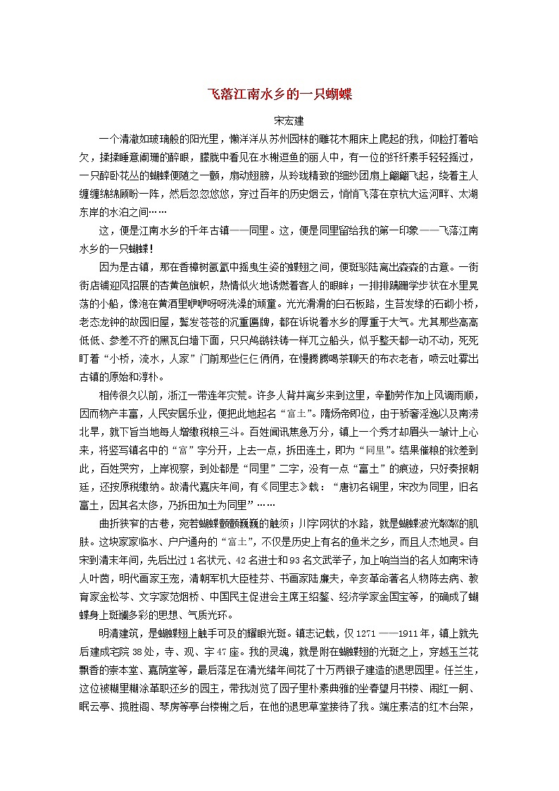 中考语文冲刺经典阅读飞落江南水乡的一只蝴蝶素材第1页