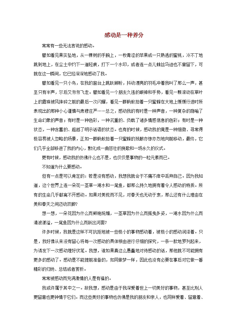 中考语文冲刺经典阅读感动是一种养分素材第1页