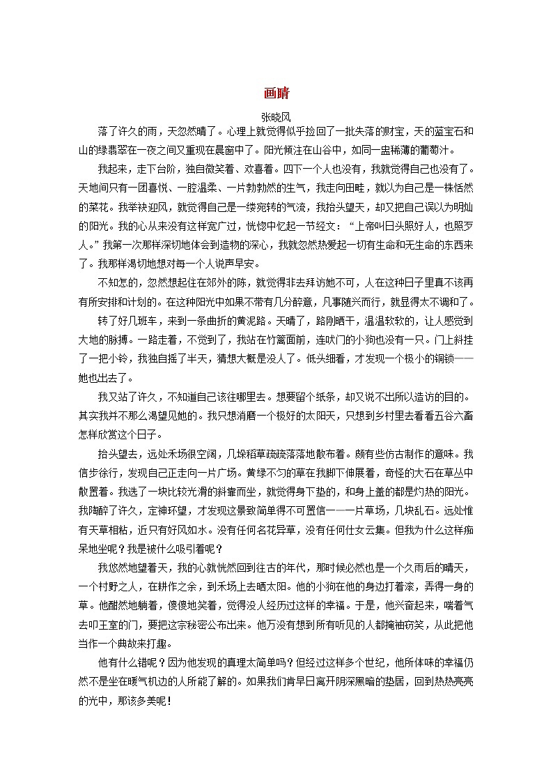 中考语文冲刺经典阅读画睛素材 试卷01