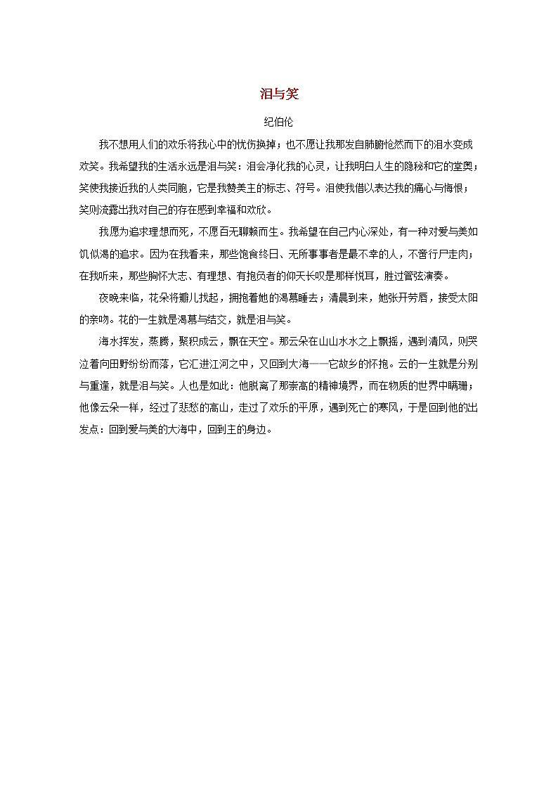 中考语文冲刺经典阅读泪与笑素材 试卷01