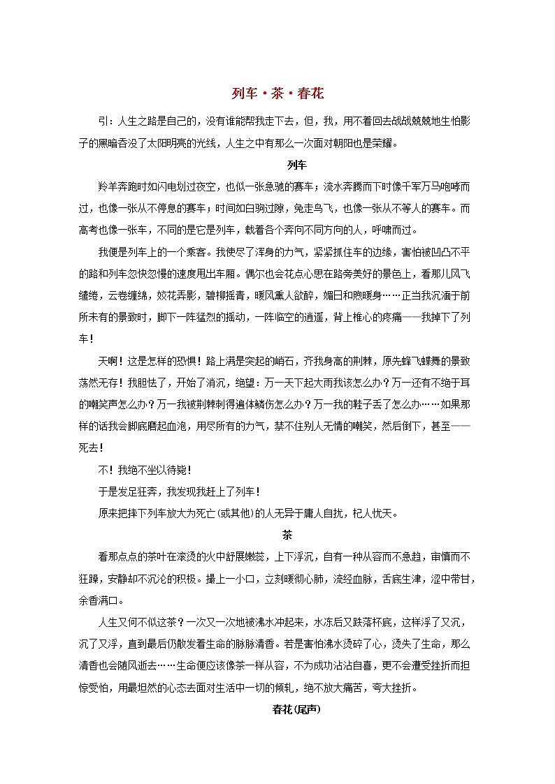 中考语文冲刺经典阅读列车茶春花素材第1页
