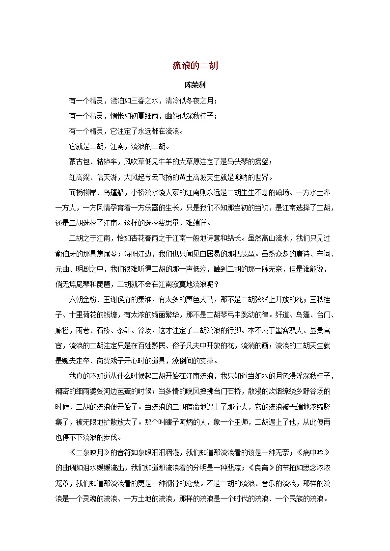 中考语文冲刺经典阅读流浪的二胡素材第1页