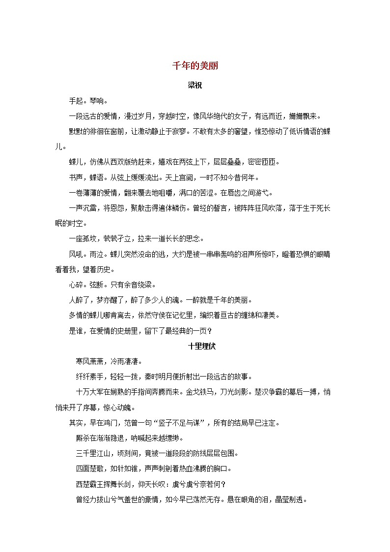 中考语文冲刺经典阅读千年的美丽素材 试卷01