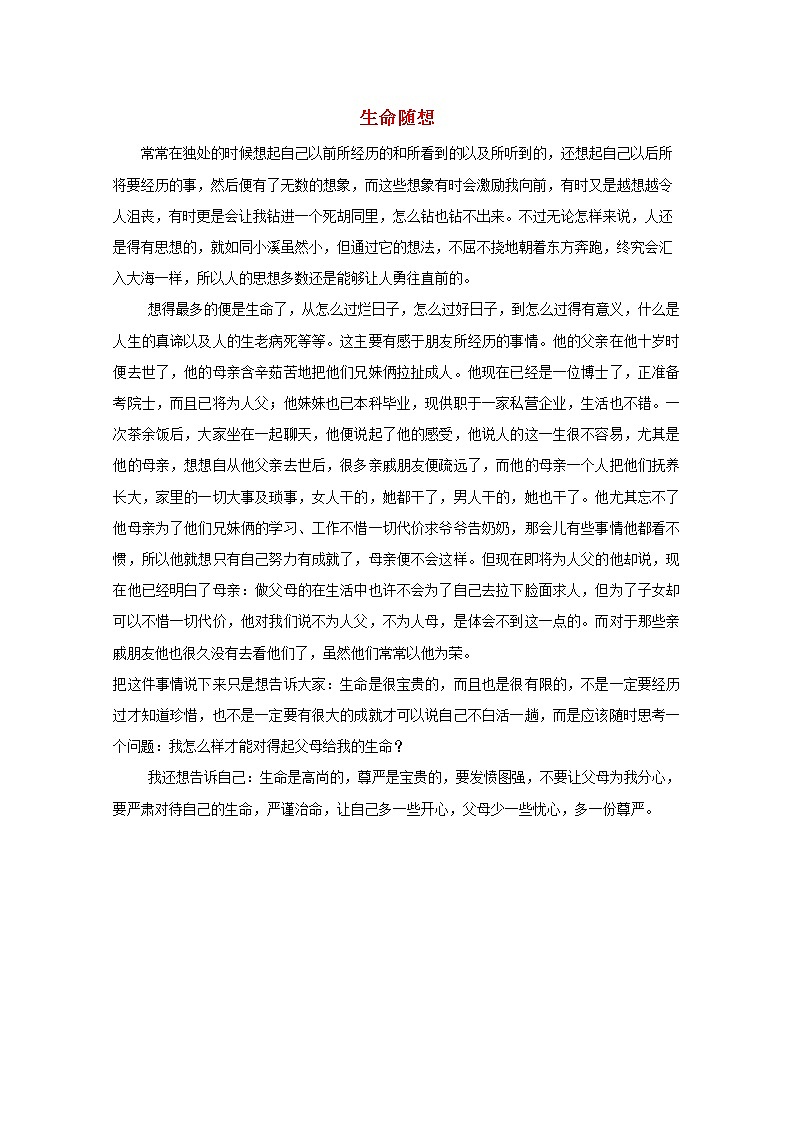 中考语文冲刺经典阅读生命随想一素材第1页