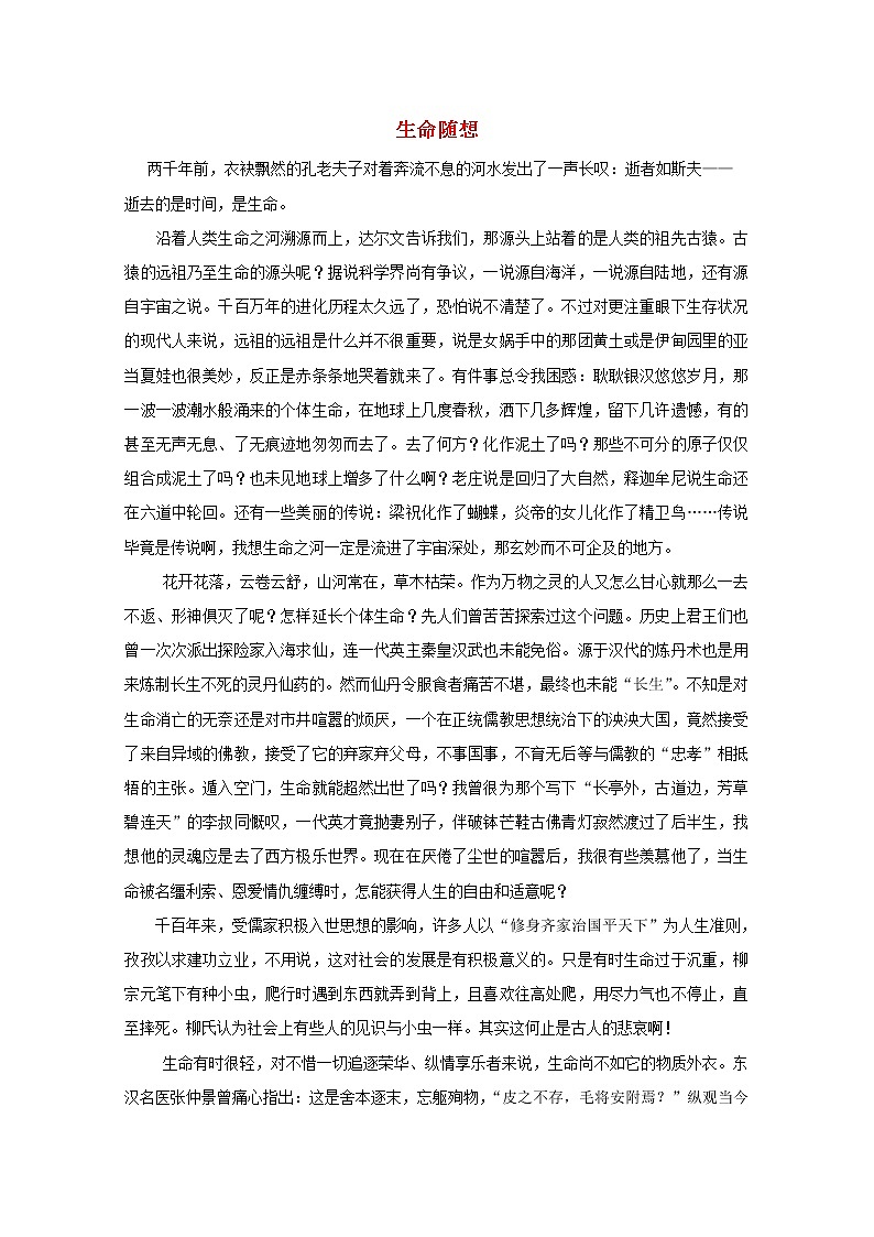 中考语文冲刺经典阅读生命随想二素材 试卷01