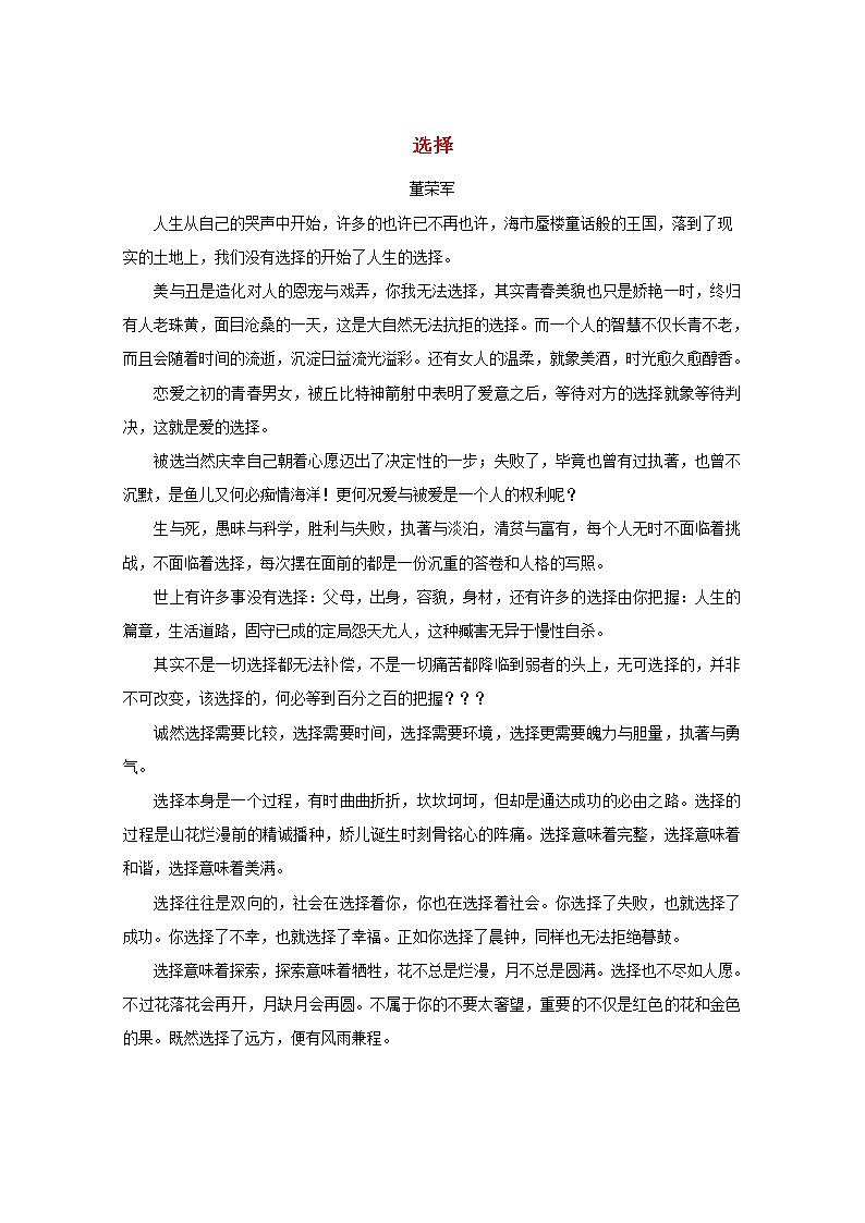 中考语文冲刺经典阅读选择素材第1页