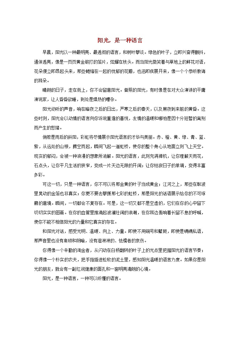 中考语文冲刺经典阅读阳光是一种语言素材第1页