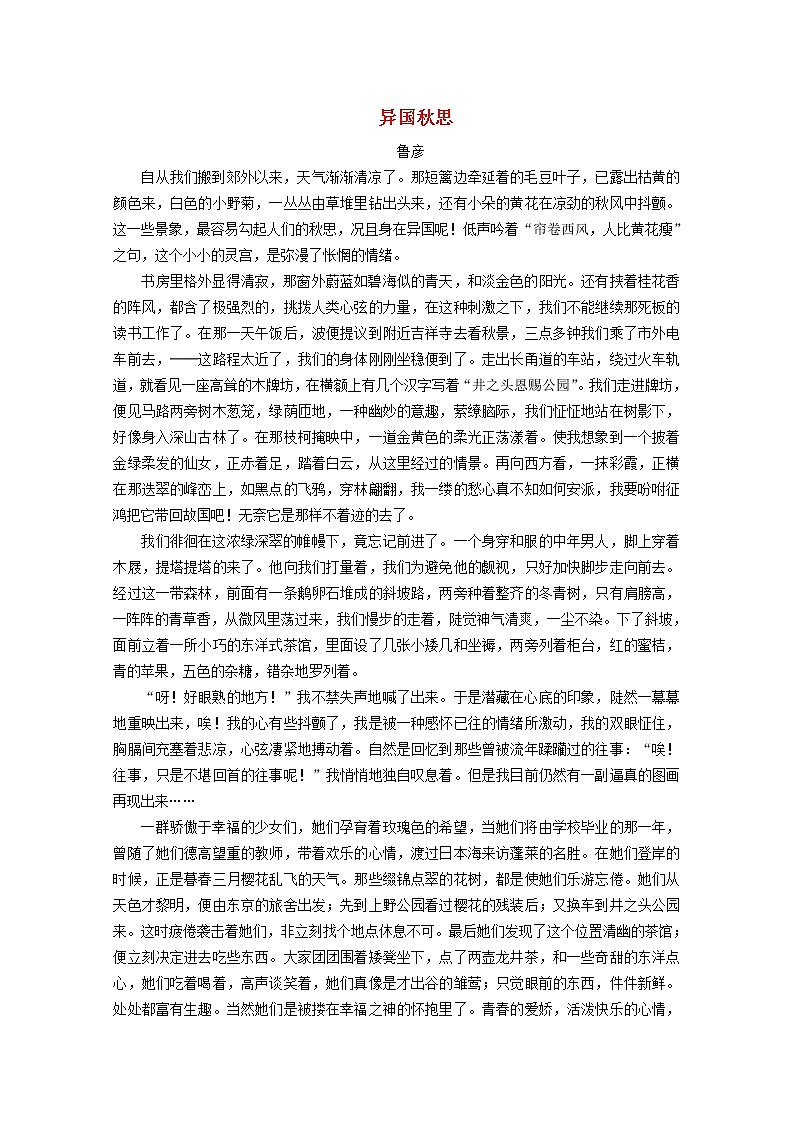 中考语文冲刺经典阅读异国秋思素材 试卷01