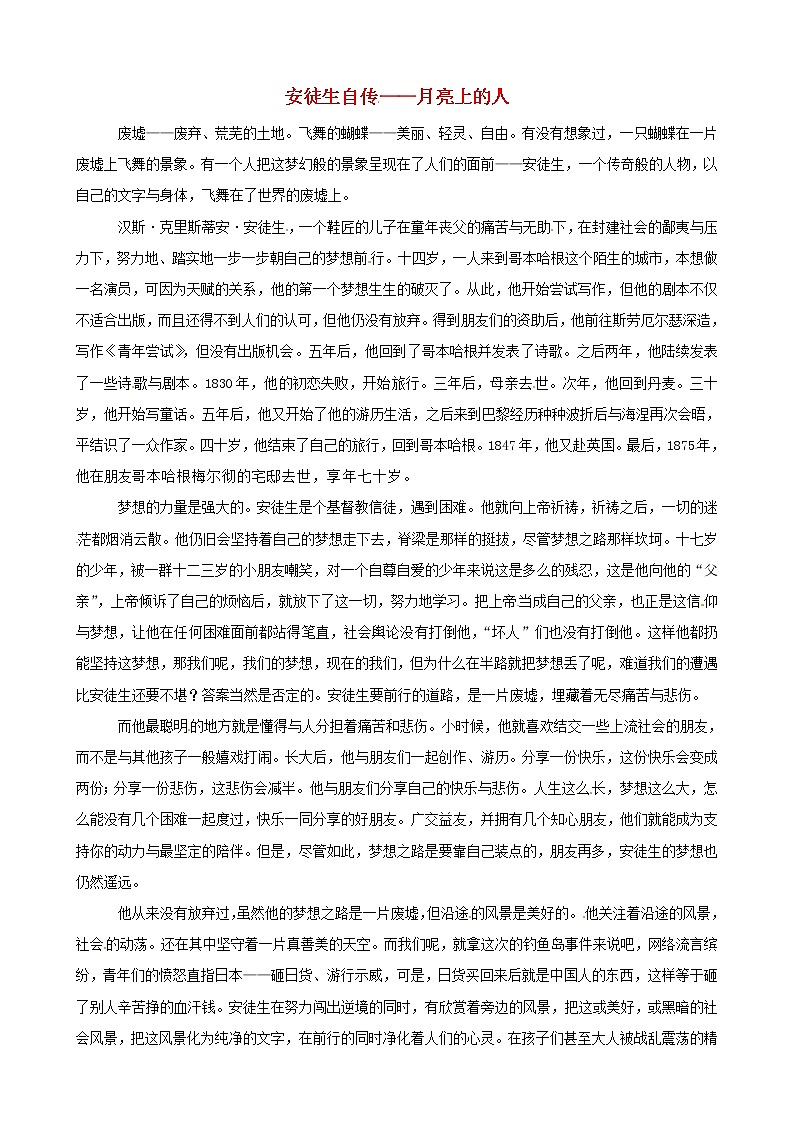 中考语文作文素材安徒生自传月亮上的人读后感作文废墟上飞舞的蝴蝶 试卷01