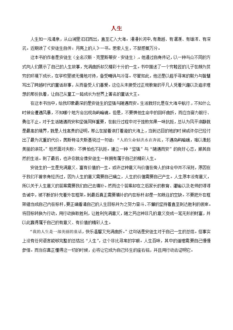 中考语文作文素材安徒生自传月亮上的人读后感作文人生 试卷01